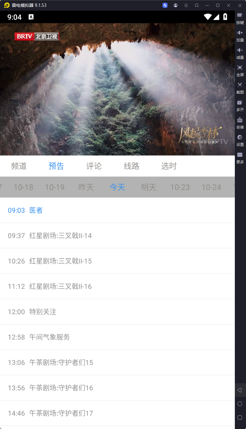 图片[2]-悠兔电视-v2.3.4.1-第三方手机电视直播软件超多线路-影音屋