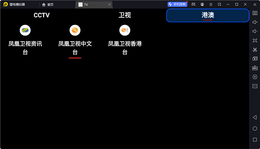 图片[2]-OurTV-v3.1.0-电视直播软件[支持凤凰卫视]-影音屋