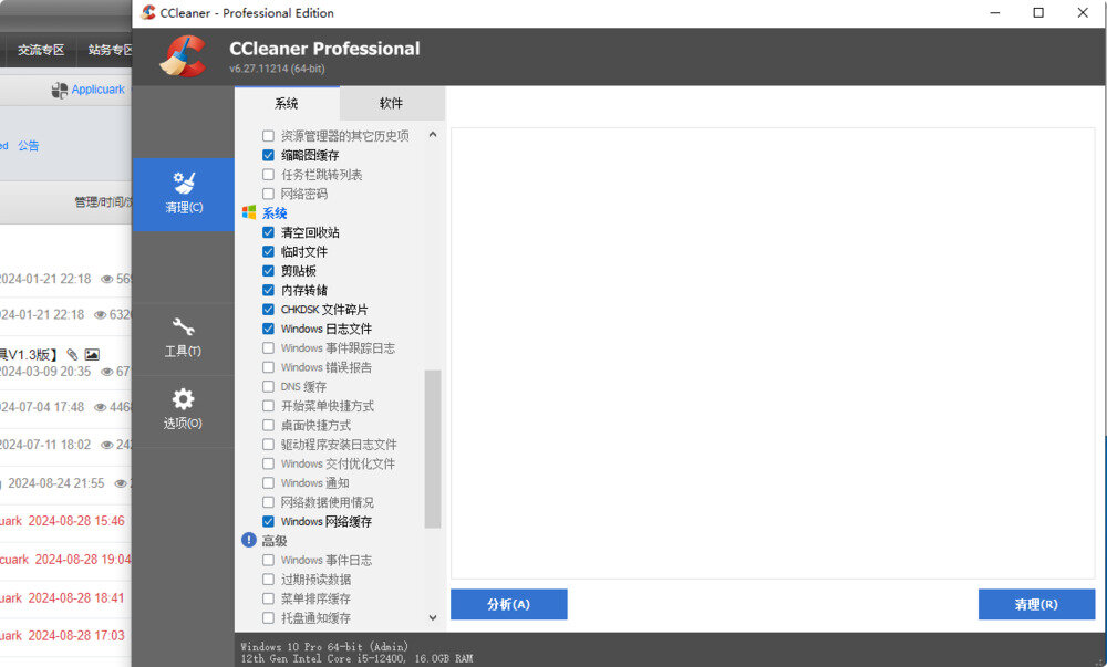 CCleaner中文破解版-v6.27.11214-绿色便携版-影音屋