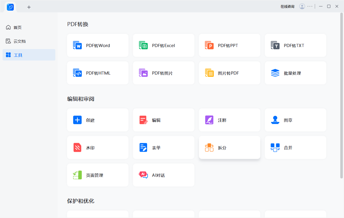 轻闪PDF(傲软PDF编辑软件) LightPDFEditor-v2.15.1.14-中文破解版-影音屋