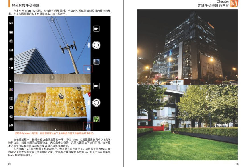 图片[2]-《轻松玩转手机摄影》用手机拍出你的美 清华大学出版[PDF]-影音屋