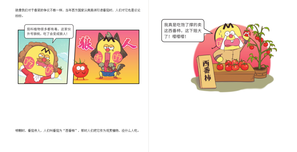 图片[2]-《吃透食物简史：胃知大世界》 2025-08月新书推荐[mobi]-影音屋