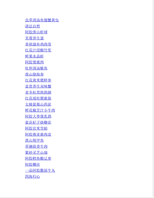 图片[3]-《滋补药膳大全》中国药膳研究会 滋补人阴阳气血 调节脏腑阴平阳秘[PDF]-影音屋