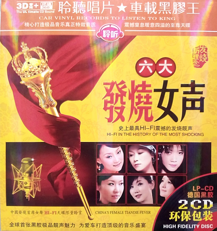 群星《六大发烧女声》2CD[WAV+CUE][1.5G]-影音屋