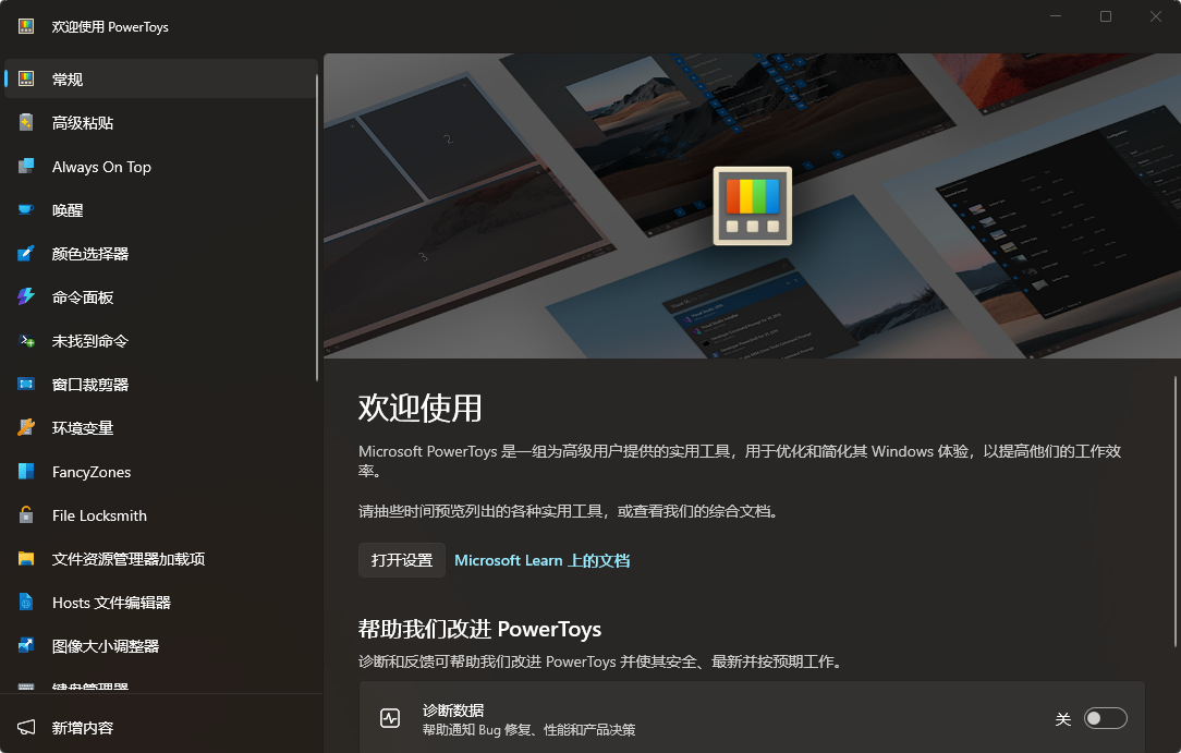 图片[2]-PowerToys-v0.92.1-x64-开源版[微软官方系统增强神器]-影音屋