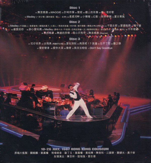 图片[2]-《谭咏麟 87演唱会》演唱会 谭咏麟2025 3CD升级版[WAV分轨][1.4G]-影音屋