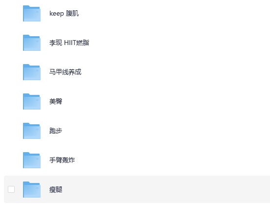 图片[2]-《keep运动健身》合集 付费课+会员课 练出一个好身形[mp4]-影音屋