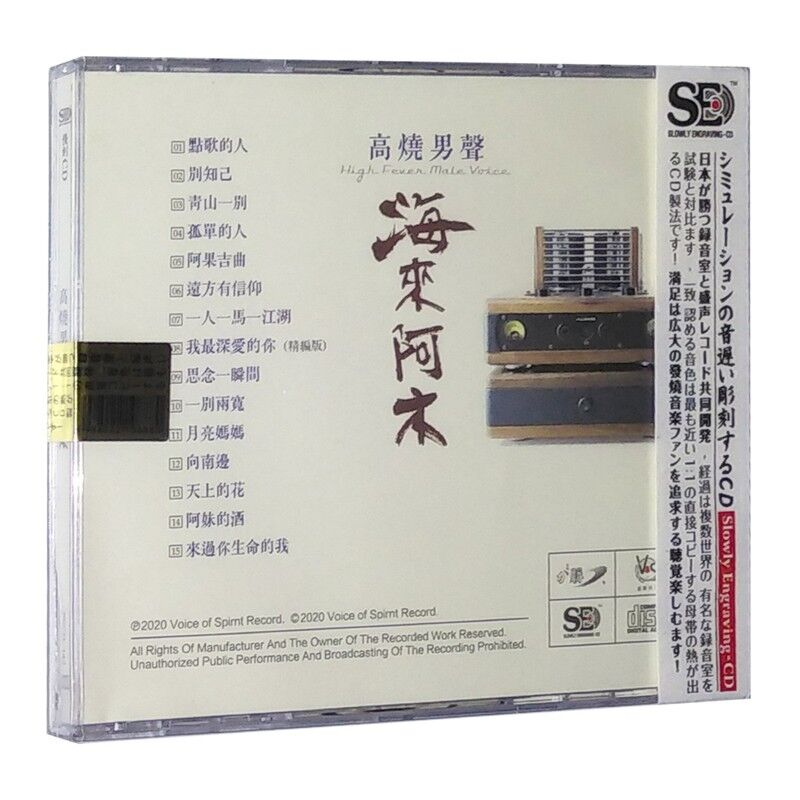 海来阿木《高烧男声》2020 [WAV+CUE][1.2G]-影音屋