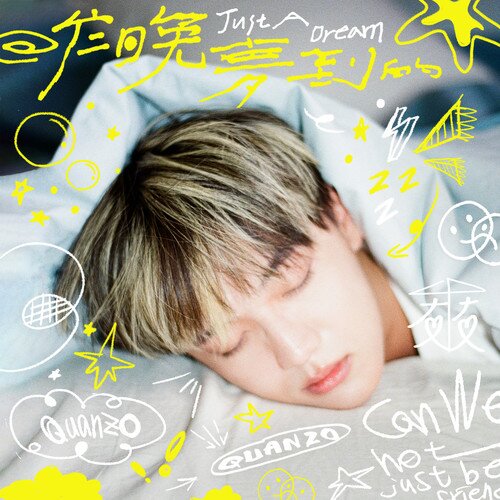 Quanzo《昨晚梦到的》[24Bit-48kHz][FLAC/分轨][348.19MB]-影音屋