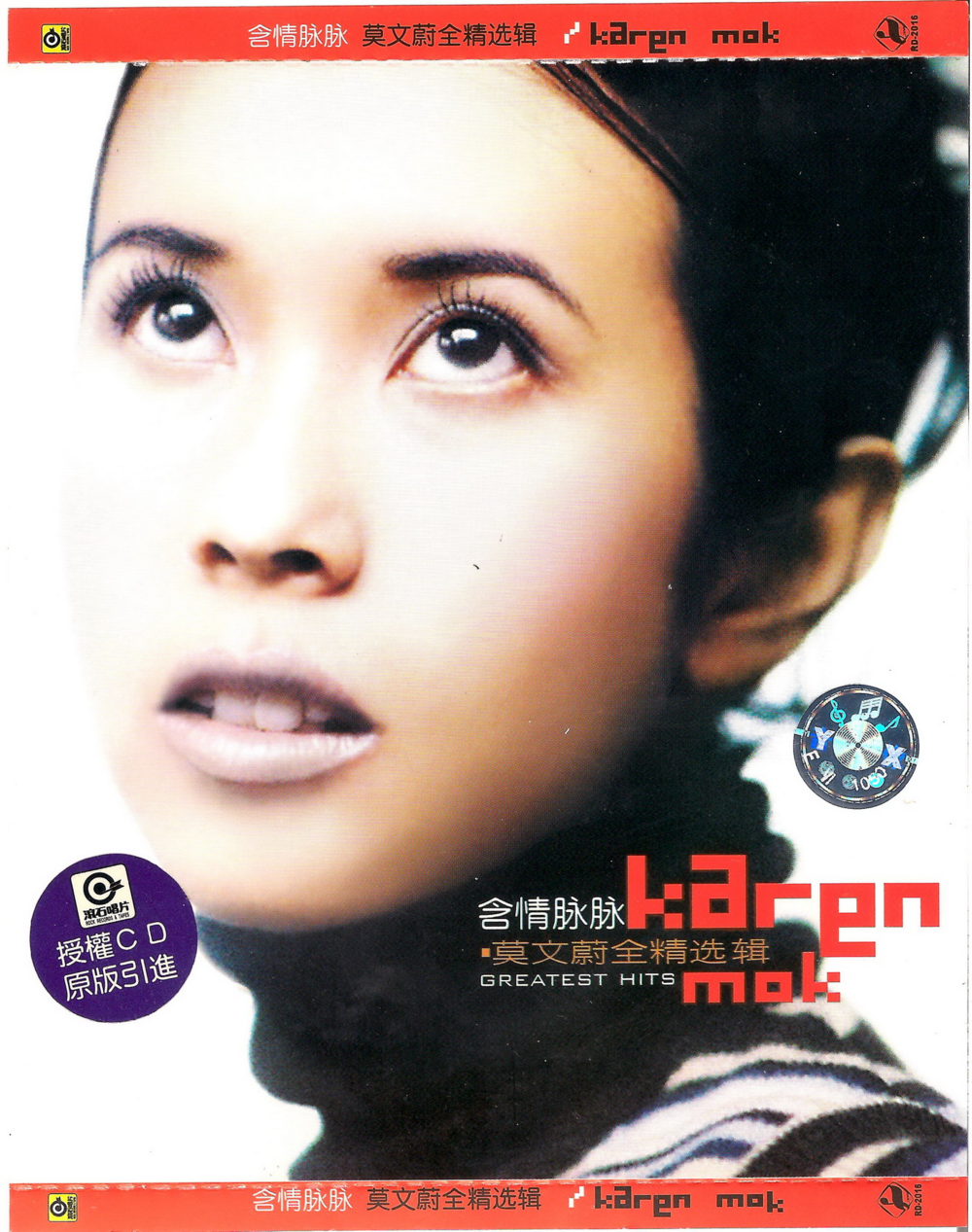 莫文蔚《含情脉脉·全精选集》[引进版][WAV+CUE][1.2G]-影音屋