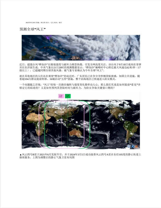 图片[3]-《电脑报》（2025年第38期）科技新闻 数码产品 人工智能[pdf]-影音屋