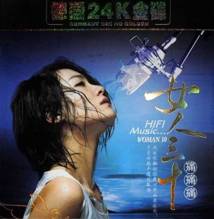 群星 《女人三十·痛 痛 痛》2CD [WAV+CUE][1.3G]-影音屋