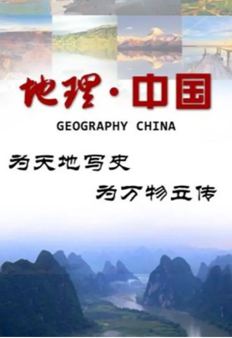 [地理·中国][2025年 第067-076期 古村乡愁Ⅱ][WEB-MP4/12.6G][国语中字][1080P][夸克下载]-影音屋