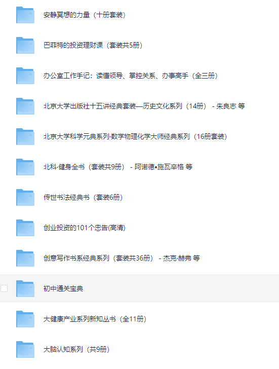 《生活实用精品书籍》100部合集 对生活真正有帮助的书籍[PDF]-影音屋