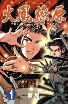 《火凤燎原（1-78卷）》[漫画][pdf][14.89GB]-影音屋