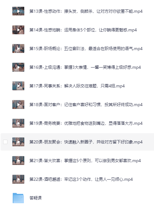 图片[2]-亚洲小姐出镜亲授： 每个女人都能学会的魅力技巧（完结）[MP4]-影音屋