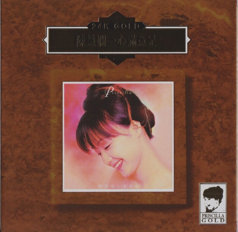 陈慧娴 – 心满意足 [宝丽金50周年 24K GOLD 金碟 日本压碟  首批限量版] 2020  原抓 [WAV+CUE][728M]-影音屋