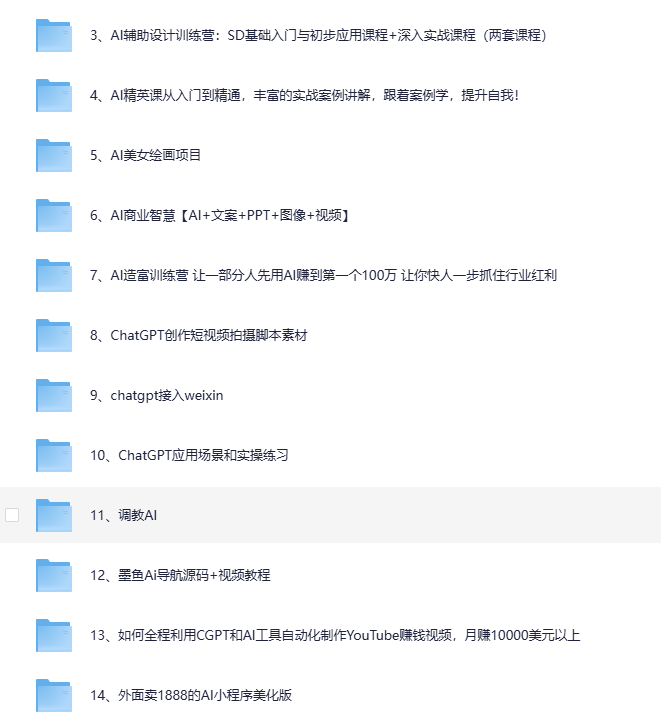 《AI变现实战案例教程大集合》[MP4]-影音屋