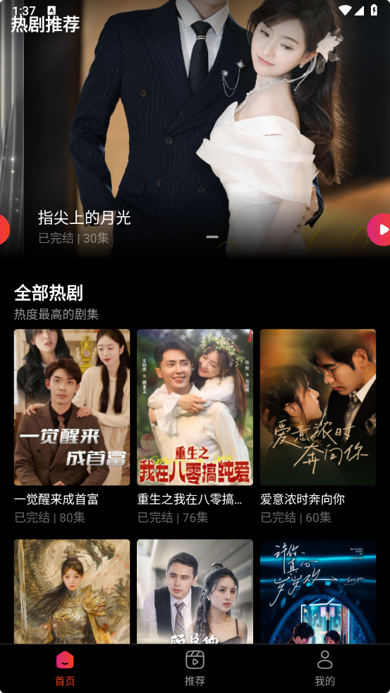 RapidTV-v4.5.0-去广告解锁全部剧集版[短剧APP]-影音屋