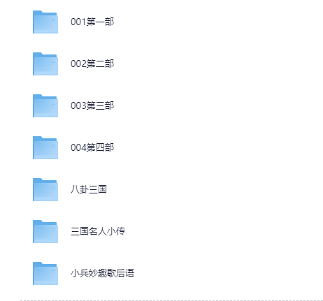 凯叔讲故事《三国里的博物学》[MP3]-影音屋