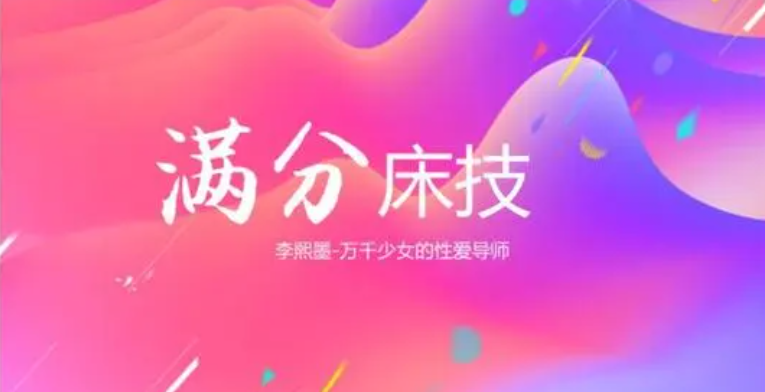 《李熙墨:满分床技6课》[MP4/402M]-影音屋