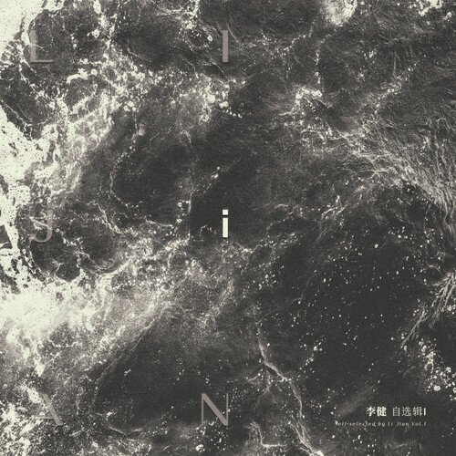 李健《李健自选集I》[5首][320K/MP3][50MB]-影音屋