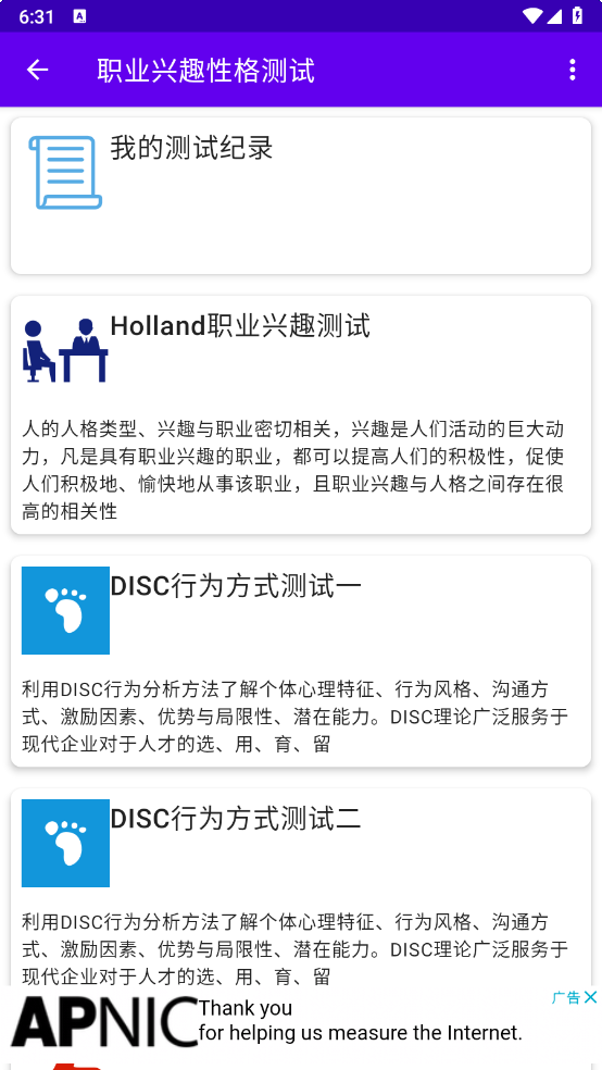 职业兴趣性格测试-v3.6_11-MBTI/智力/兴趣等测试-影音屋