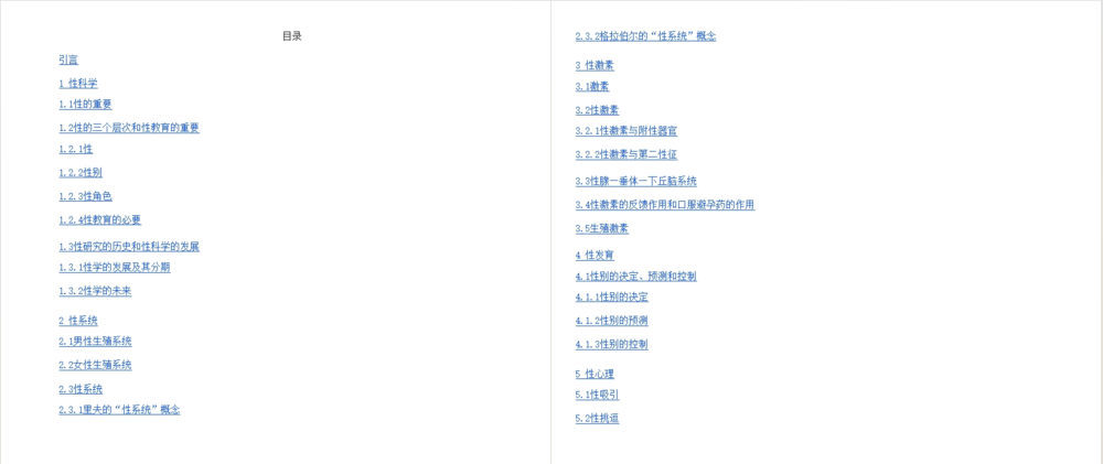 《新性知识手册》30年最具影响力的300本书[PDF]-影音屋