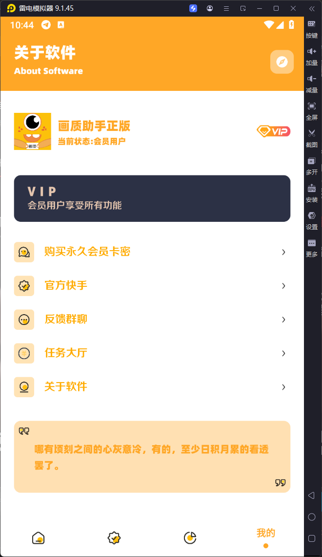 图片[3]-画质怪兽-v3.0.2-破解版[游戏画质增强助手]-影音屋