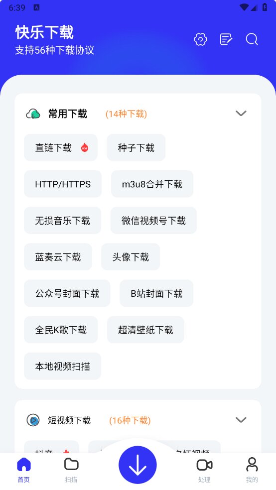 快乐下载-v1.27-破解永久会员版[支持B站/抖音/Youtube/Tiktok/Instagram 等下载]-影音屋