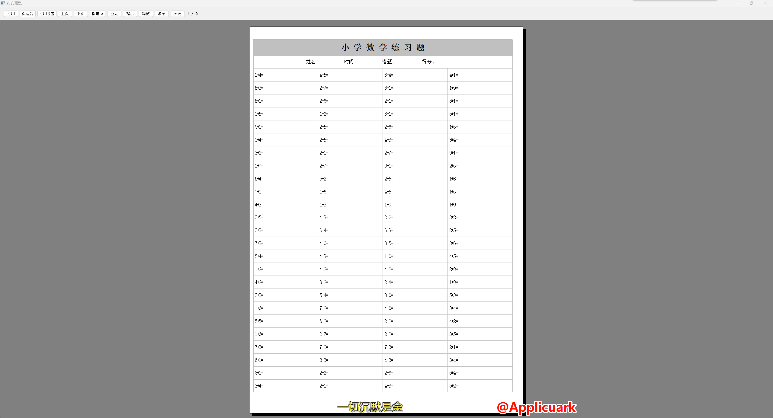 图片[2]-小学数学出题器-v2025.08.17-第三方出题工具-影音屋