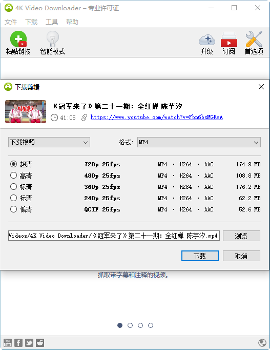 4K Video Downloader-v4.33.0.0138-x64-Portable中文破解版-影音屋