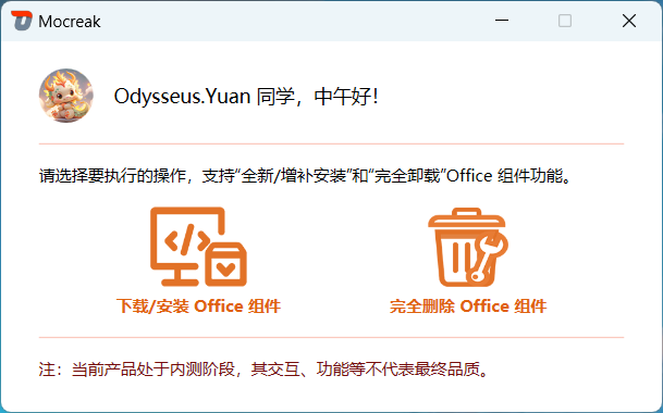 Mocreak-v2.4.1-开源Office安装/卸载工具-影音屋