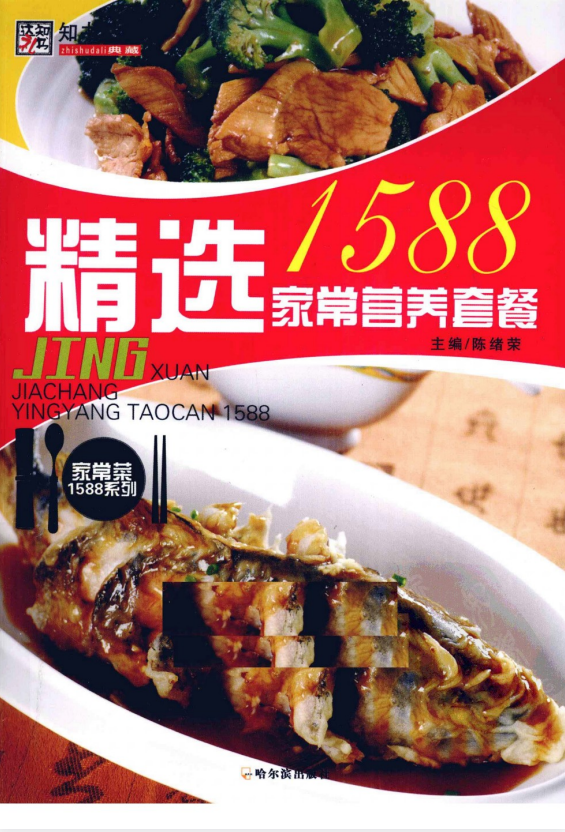 图片[2]-《精选家常营养套餐1588》享受美味菜肴[PDF]-影音屋