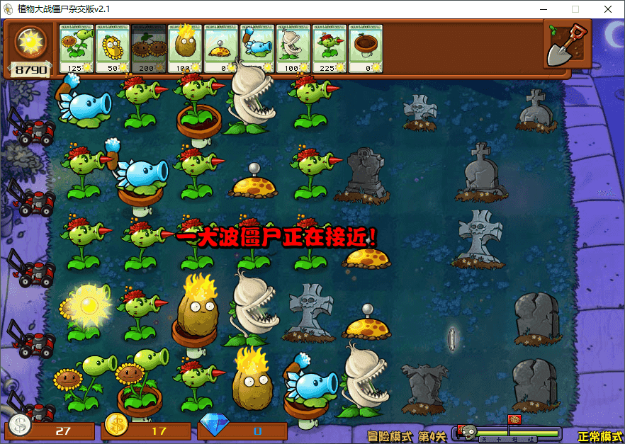 图片[2]-植物大战僵尸杂交版-v3.2.1-影音屋