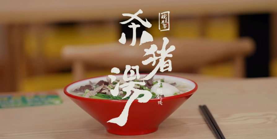 图片[5]-[皖美早餐 第二季]第1-6集][WEB-MP4/1G][国语中字][4K-2160P][美食纪录][夸克下载]-影音屋