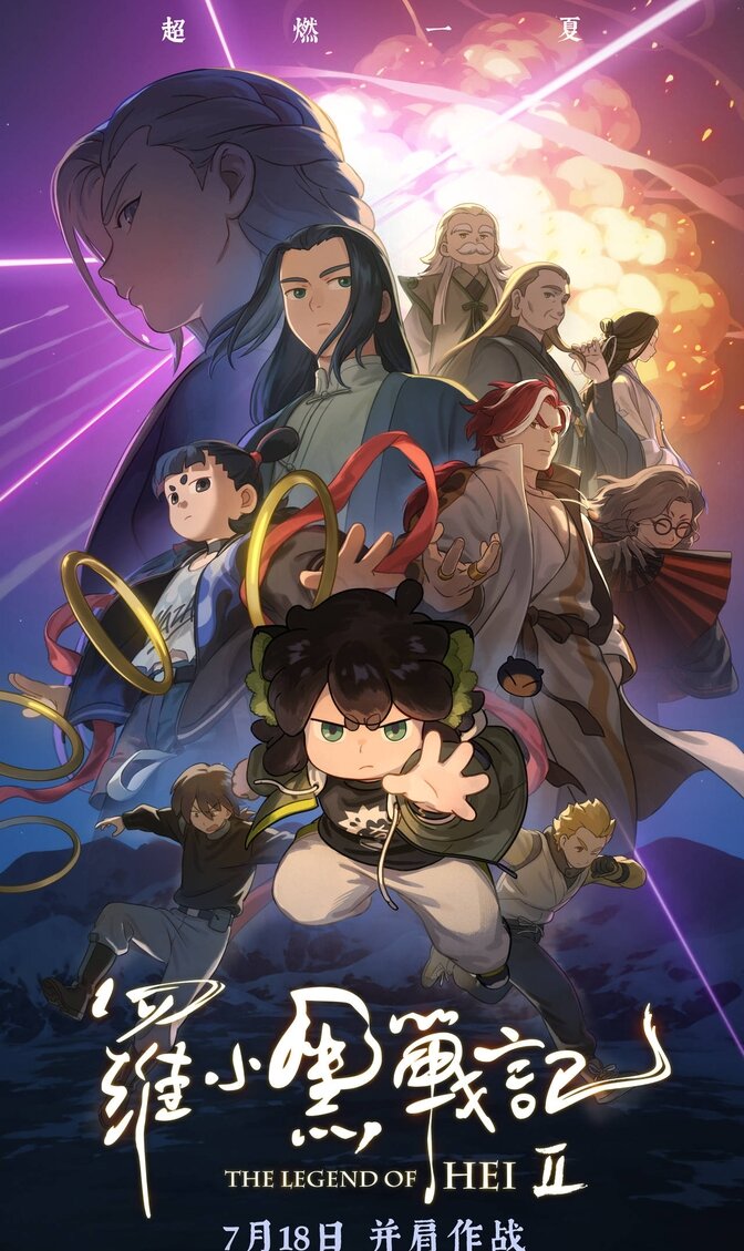 [BT下载][罗小黑战记2][WEB-MP4/7.16GB][国语中字][1080P][流媒体]-影音屋