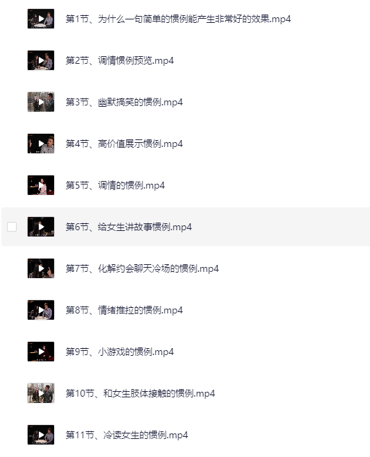 《泡妞秘籍》自己珍藏版[MP4]-影音屋