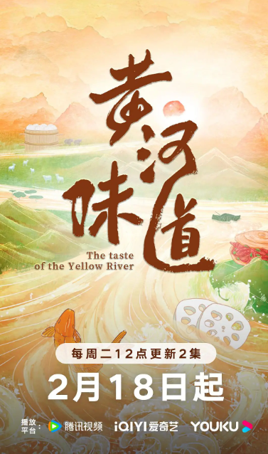[黄河味道][第1-10集][WEB-MP4/8G][国语中字][4K-2160P][美食纪录][夸克下载]-影音屋