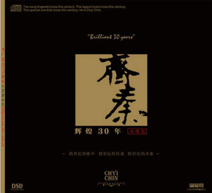 齐秦 《辉煌30年DSD》24K珍藏版2CD[WAV+CUE][1.9G]-影音屋