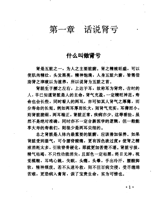 图片[6]-古代养生房中术《补肾回春万金方》[pdf]-影音屋