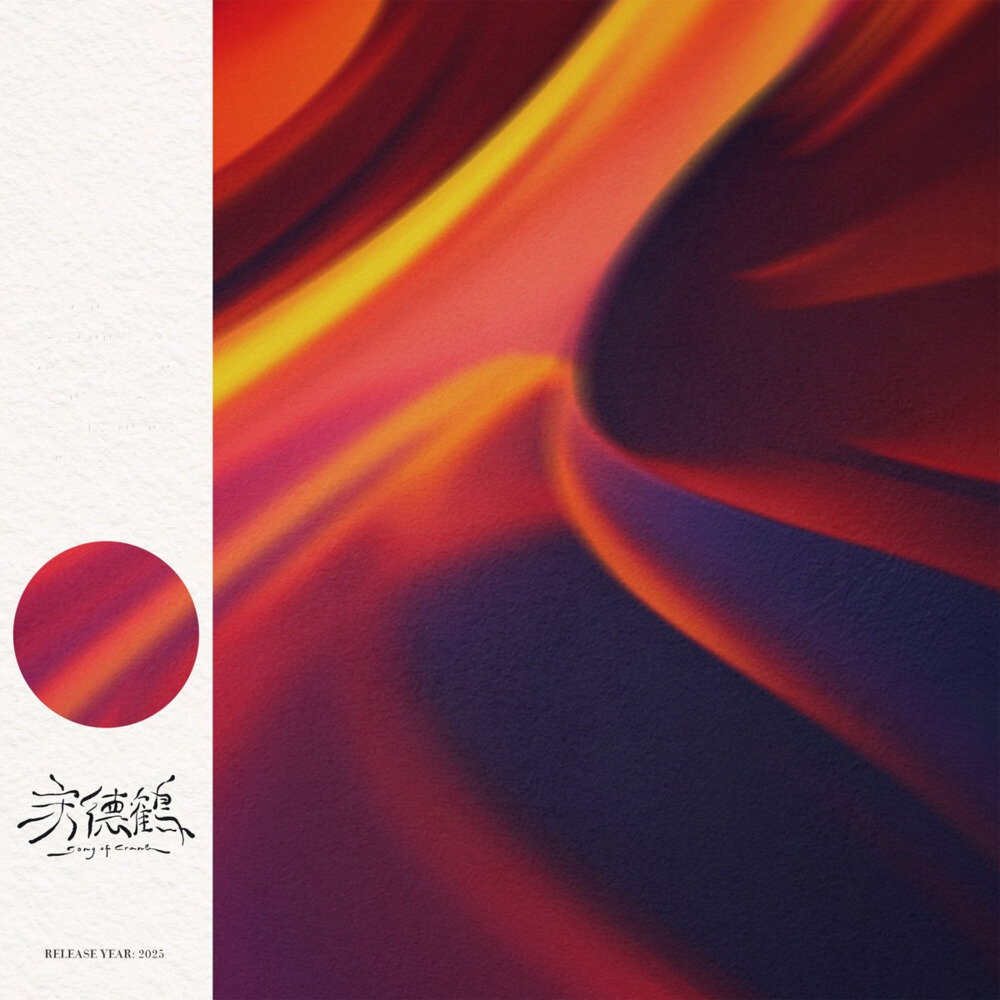 宋德鹤《星星在跳舞》[2首][24Bit-48kHz][FLAC/分轨][91MB]-影音屋