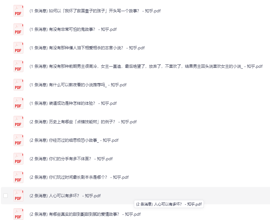 图片[2]-知乎严选·付费文章合集·3000篇[PDF]-影音屋