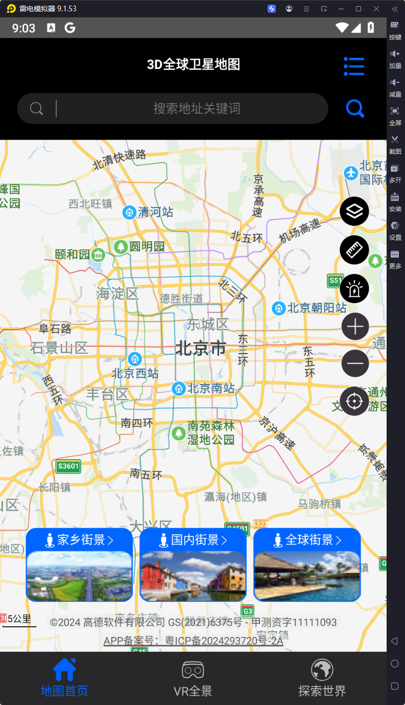 3D全球卫星地图-v3.4.0-解锁会员-影音屋