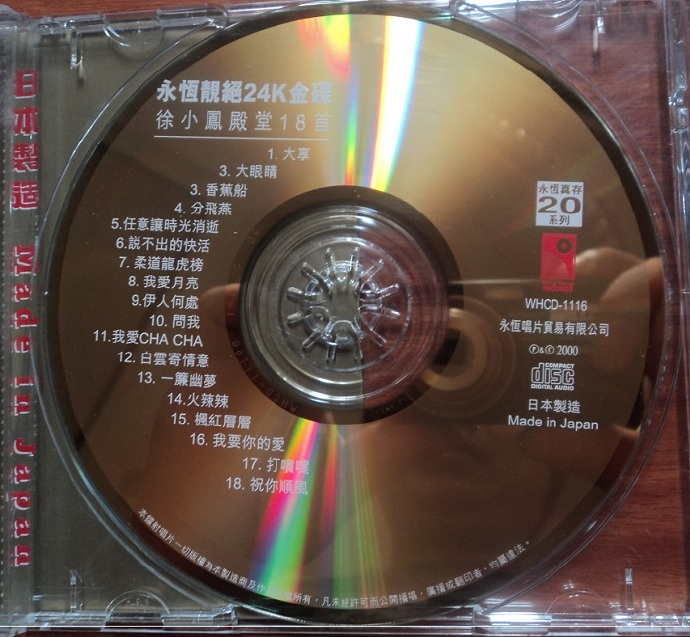 徐小凤 《徐小凤殿堂18首》24K金碟[WAV+CUE][1.1G]-影音屋