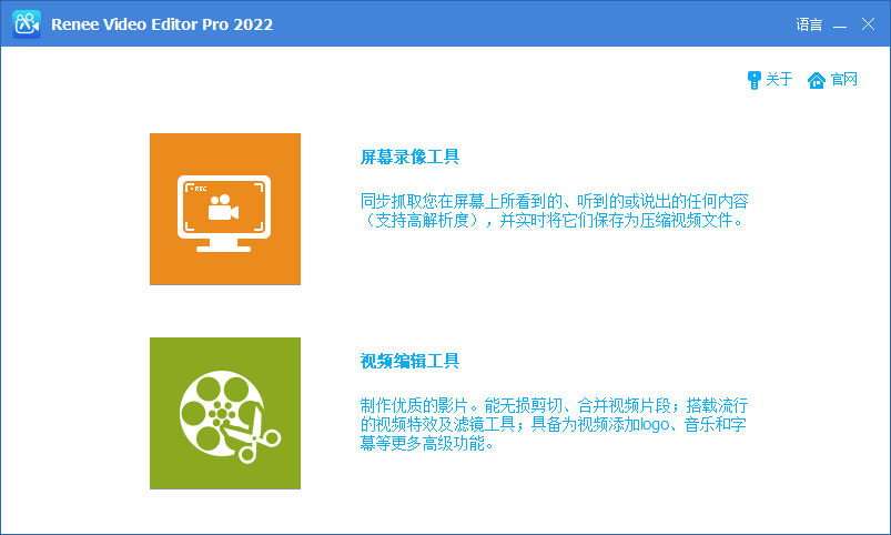 Renee Video Editor Pro-v2022.09.20.56-破解版[屏幕录制&视频无损剪辑工具]-影音屋