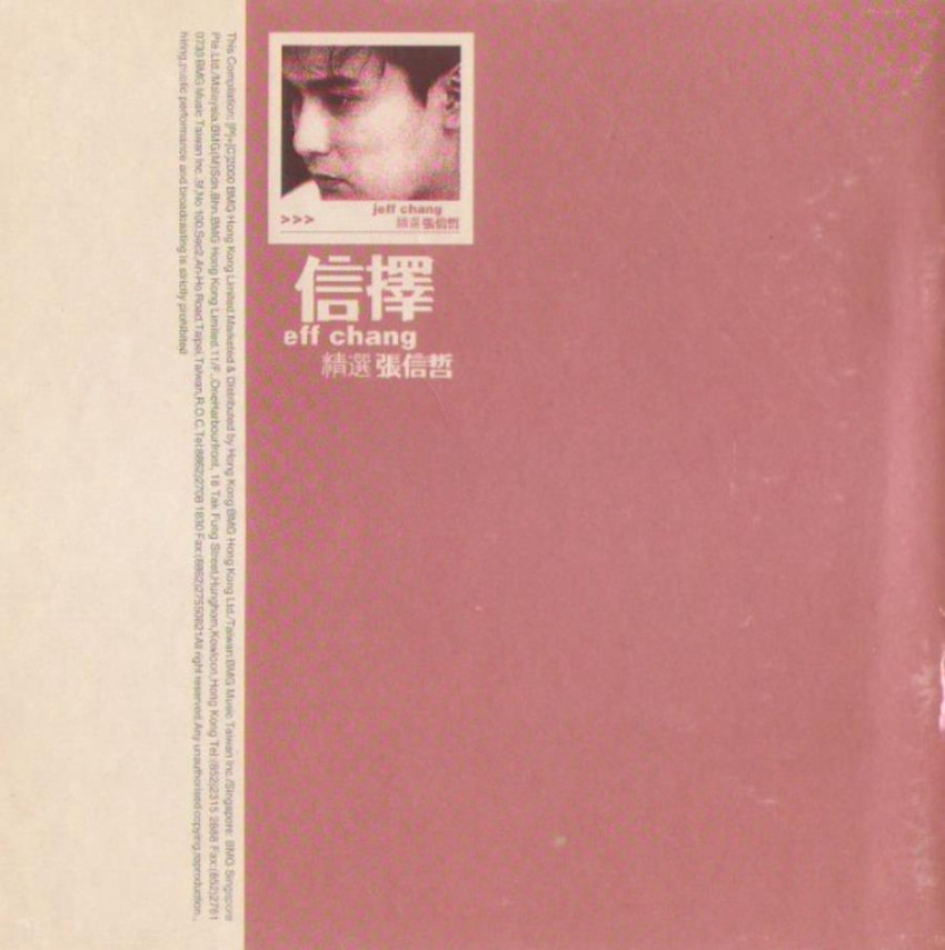张信哲《信择》2CD[WAV+CUE][1.7G]-影音屋