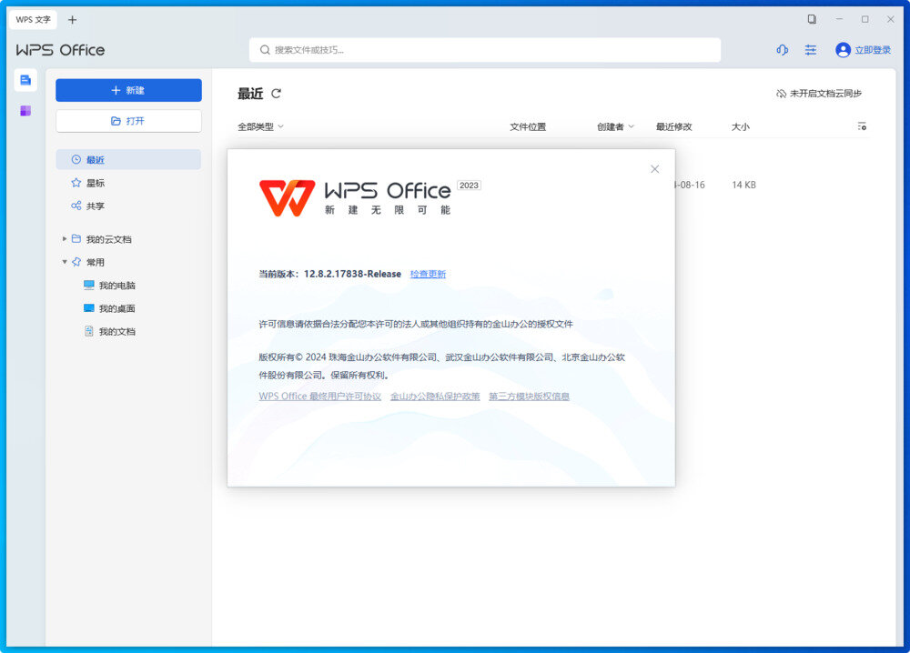 WPS Office 2023-v12.8.2.18913-专业精简版-影音屋