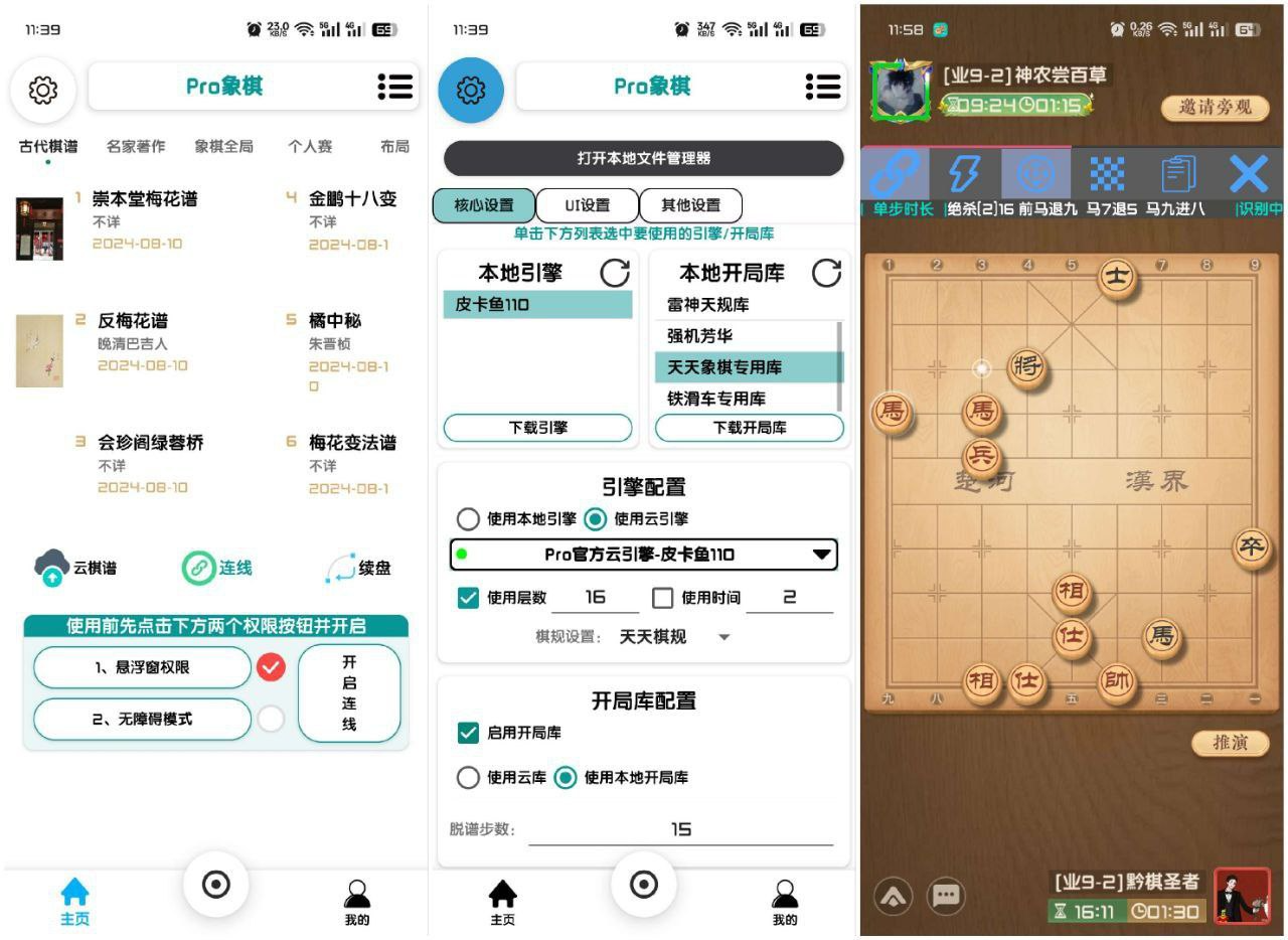 Pro象棋-v5.1.1-破解版-影音屋