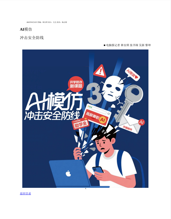 图片[3]-《电脑报》（2025年第33期）科技新闻 数码产品 人工智能[pdf]-影音屋